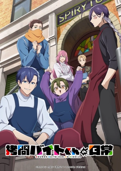 Anime Goumon Baito-kun no Nichijou